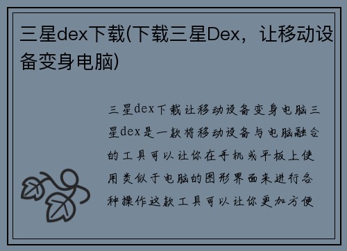 三星dex下载(下载三星Dex,让移动设备变身电脑) 三星dex下载(下载三星Dex,让移动设备变身电脑)